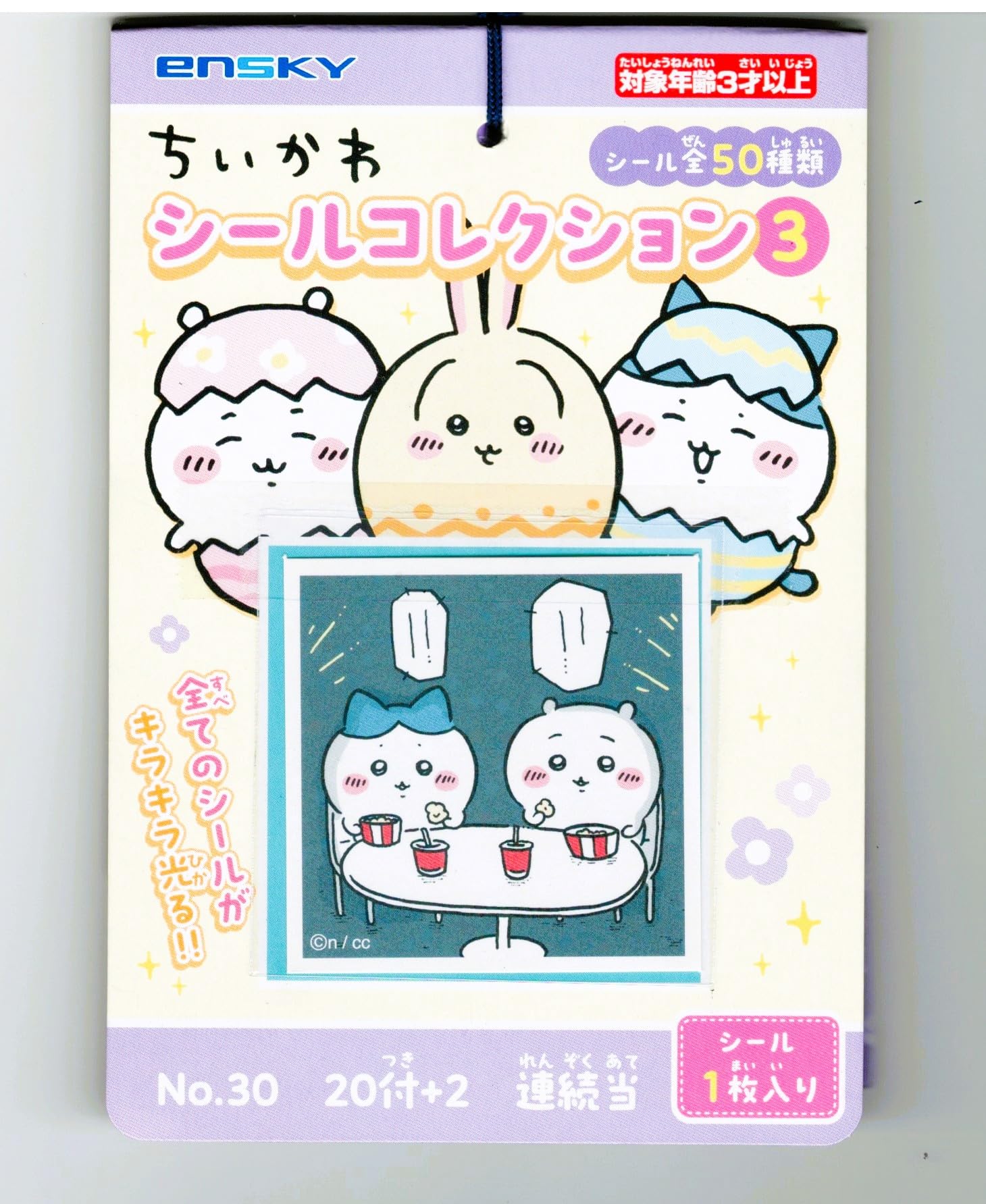 Amazon | ちいかわ シールコレクション当て③ 20付1束 (1セット